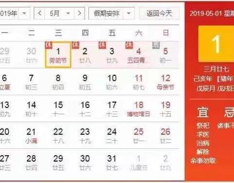 莲湖区郝家巷小学2019年劳动节放假通知及放假安全提示