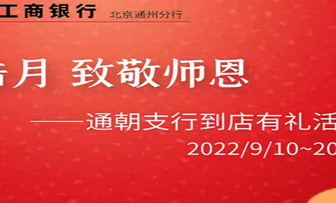 “心怀皓月，致敬师恩 ”中秋遇上教师节到店有礼活动