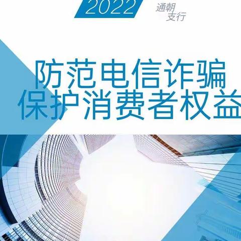 通朝支行开展“工驿暖心”关爱行动获客户一致好评