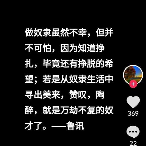 #论“奴隶”…