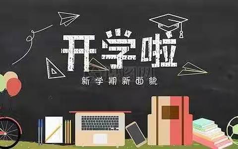 扬帆启航新征程，大展宏“兔”向未来——马神庙街小学2023年春学期开学典礼