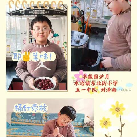 冬藏围炉月——殷都区水冶镇东北街小学5.1中队“迎双减”综合实践“冬之韵”主题系列活动（四）