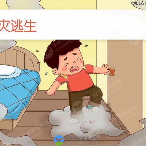 新安幼儿园防灾减灾宣传之火灾