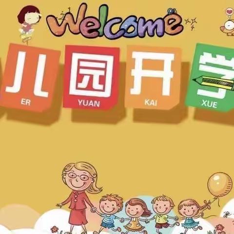 【“幼”见可爱的你】——老吕中心幼儿园2023年春季开学致家长的一封信