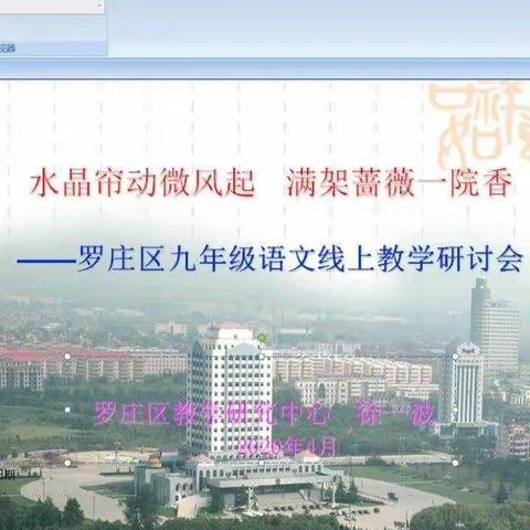 岂曰路漫漫，与子同求索——罗庄区九年级语文复习研讨会随记