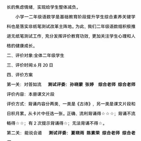 “关关不同关关过”——洛龙区第一实验小学翠云校区二年级无纸笔测评