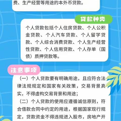 个人贷款小知识——我的贷款我做主？