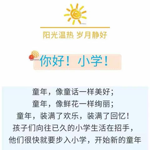 科学做好入学准备---伏家镇中心幼儿园学前教育宣传月活动之走进小学