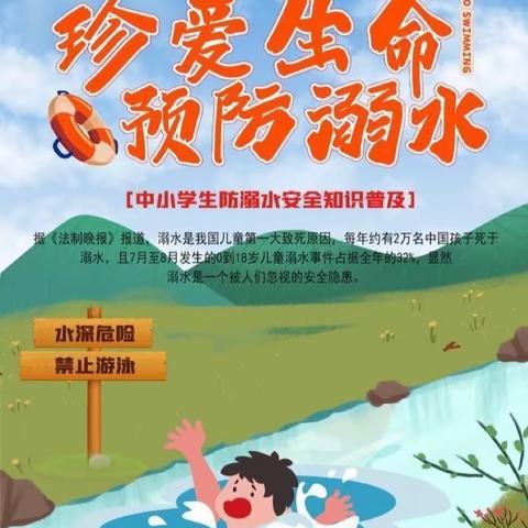 珍爱生命，预防溺水——方城县第一小学预防溺水安全教育活动