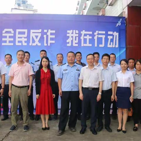 宁德市举行“全民反诈，我在行动”宣传活动