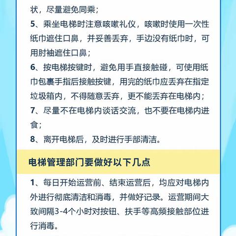 乘坐电梯应该如何做好疫情防护