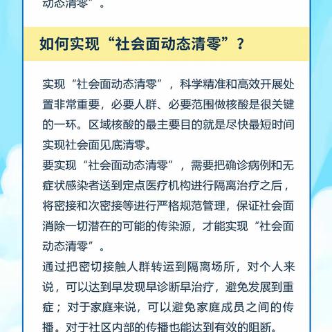 什么是社会面动态清零？ 新冠病毒无症状感染者和确诊病历区别