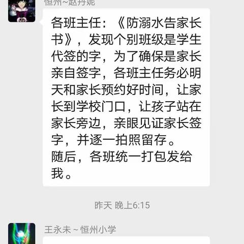 富仁镇恒州小学德育篇～安全教育本