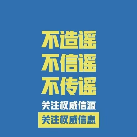 防疫“心”知识—绍根第二小学疫情期间学生心理疏导指南