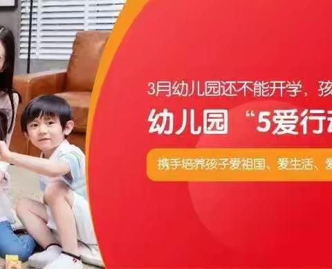 “因爱归来——5爱行动”洛龙区双语实验幼儿园小班趣味活动推荐第八周