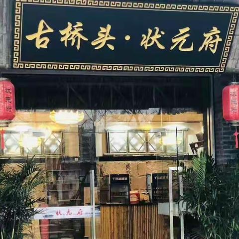 来者是状元，状元府推出三大优惠活动。