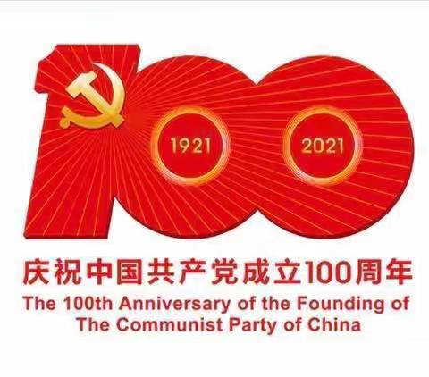 孔国乡中心学校“建党100周年，红色故事我来讲”活动纪实