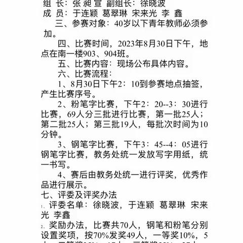 挥墨谱新篇，丹心映芳年——讷河市第五中学青年教师基本功比赛