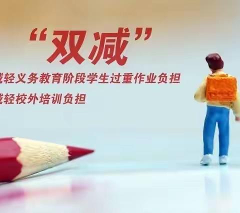 “双减”检查抓落实 细化管理促发展——韩岔中心小学迎接区教研室检查指导工作