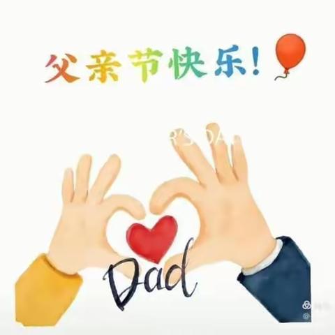 金盾幼儿园“父爱如山、感恩陪伴”父亲节主题活动