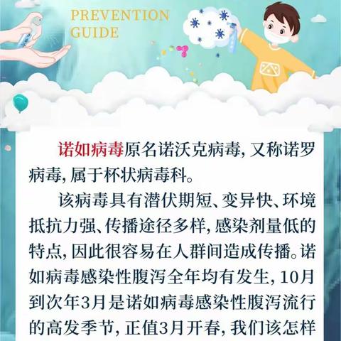 金盾幼儿园疾病防控丨诺如病毒防范指南