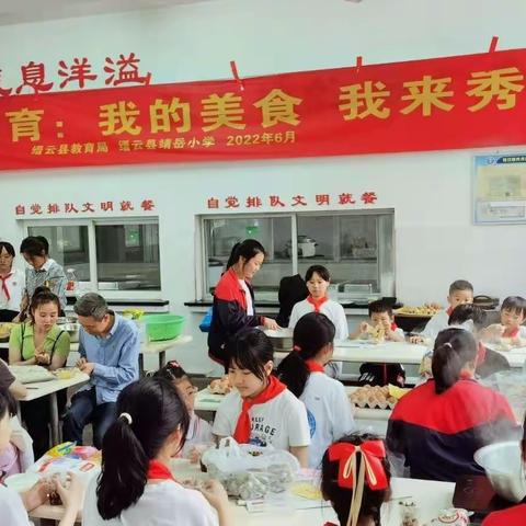 靖岳小学：双减之劳动教育——“我的美食，我来秀”