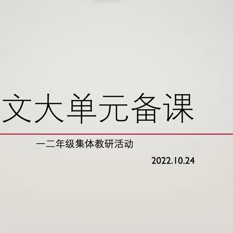 【线上教学】“疫”无反顾 躬耕教学———恒昌店巷小学语文大单元集体备课