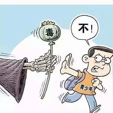 拒绝毒品   从青少年开始做起
