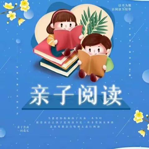 新康幼稚园2021年秋季学期“让阅读成为习惯， 让书香充满家园”亲子阅读打卡活动倡议