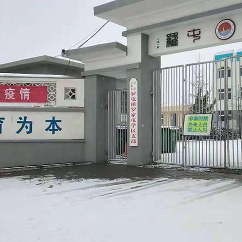 同心 同德 同学 同成长                   爱己 爱汝 爱家 爱祖国—罗屯小学抗击疫情教育实践活动课