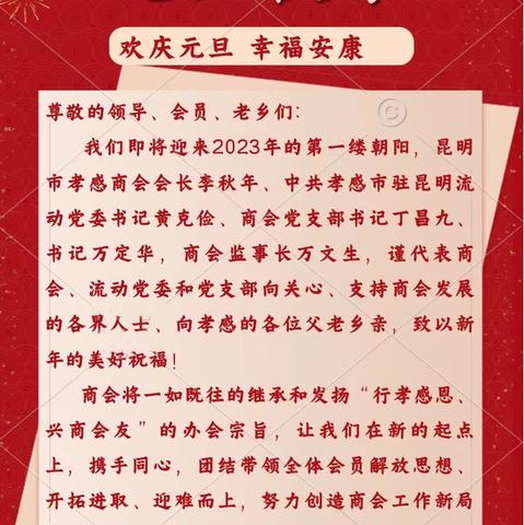 祝您元旦快乐！幸福安康！