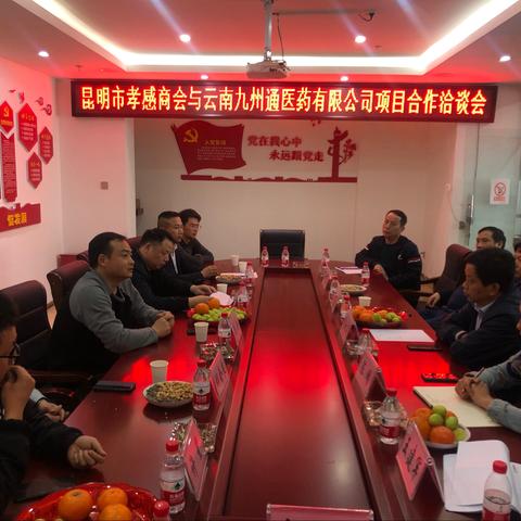 九州通医药集团股份有限公司万店联盟事业部冯兵常务副总经理一行到我会座谈交流