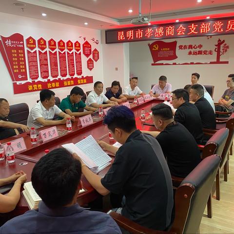 建党百年之际昆明市孝感商会党支部发展五名预备党员和开展主题党日活动