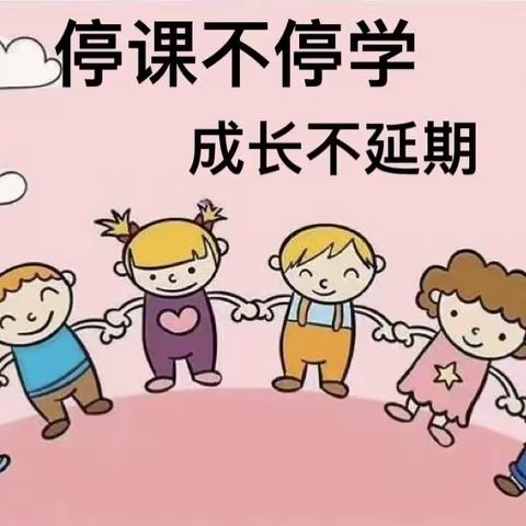 “停课不停学 成长不延期”——黄石第一幼儿园大班级线上活动（四）