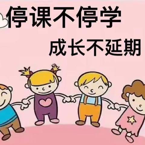 “停课不停学 成长不延期”——黄石第一幼儿园大班级线上活动（一）