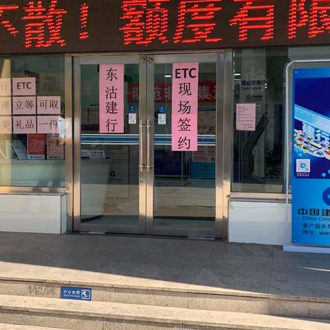 东沽建行，“小米加步枪”，我们不放弃，全员在努力