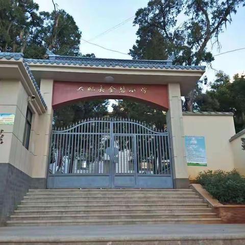 停课不停学，成长不延期。            ——金碧小学四年级线上教学第四天