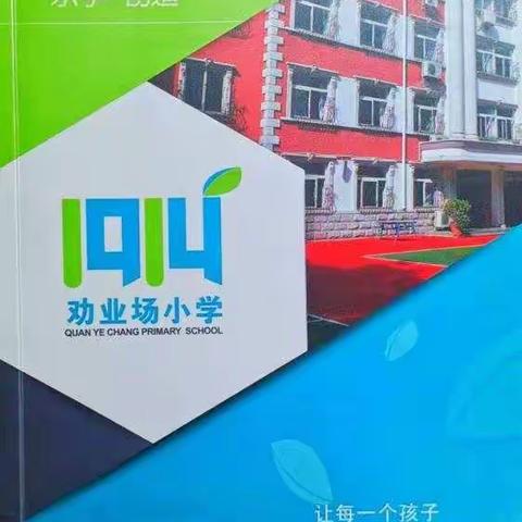 知行致远，仰高笃行——蓟州区白涧镇刘吉素中心小学跟岗实践活动阶段总结