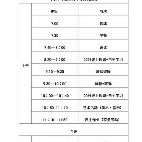 以“体”抗疫，与“育”同行——泉沟镇中心小学线上体育教学活动