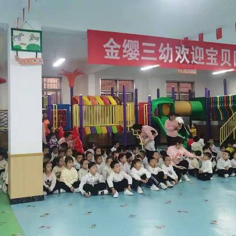 “快乐运动，伴我成长”—金缨第三幼儿园幼儿体操比赛