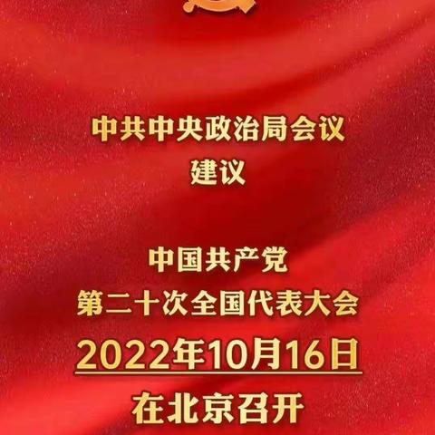 奋进新征程   共筑中国梦--洇溜镇敦庄子中心小学组织观看党的第二十次全国代表大会开幕盛会