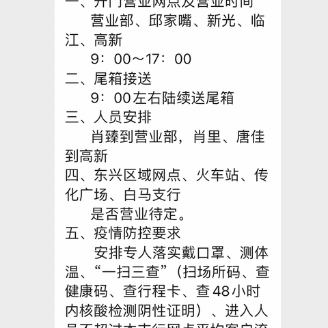 阴霾散去，建行内江分行城区网点全面复工