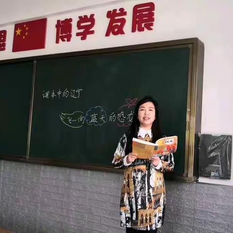 课本中的辽宁—飞向蓝天的恐龙