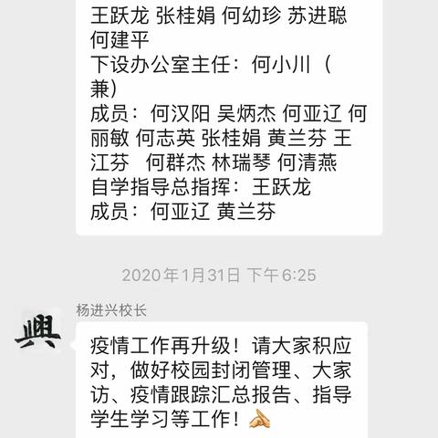 同心协力  共抗疫情——漳浦县官浔中学积极应对新型冠状病毒肺炎疫情！