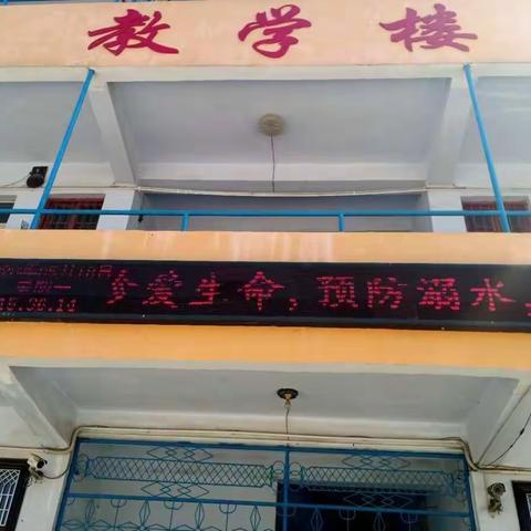 珍爱生命 远离危险    长社办事处赵庄小学消防安全教育