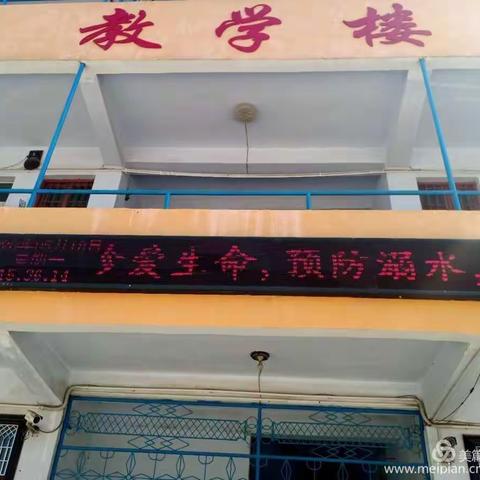 爱护生命，远离危险    长社办事处赵庄小学安全培训活动