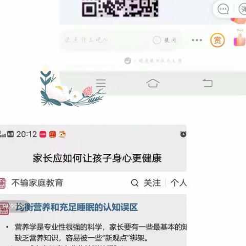 敦煌市幼儿园大七班《家长应如何让孩子身心更健康》学习心得