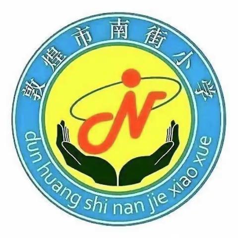 敦煌市南街小学二年级（4）班学习《不输在家庭教育上第39卷》————孩子心理抚育的三个关键期