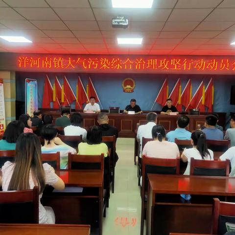 洋河南镇开展大气污染综合治理专项行动