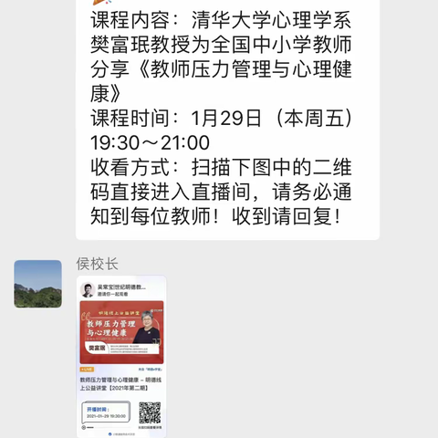 关爱自己 守护心灵--教师心理健康培训